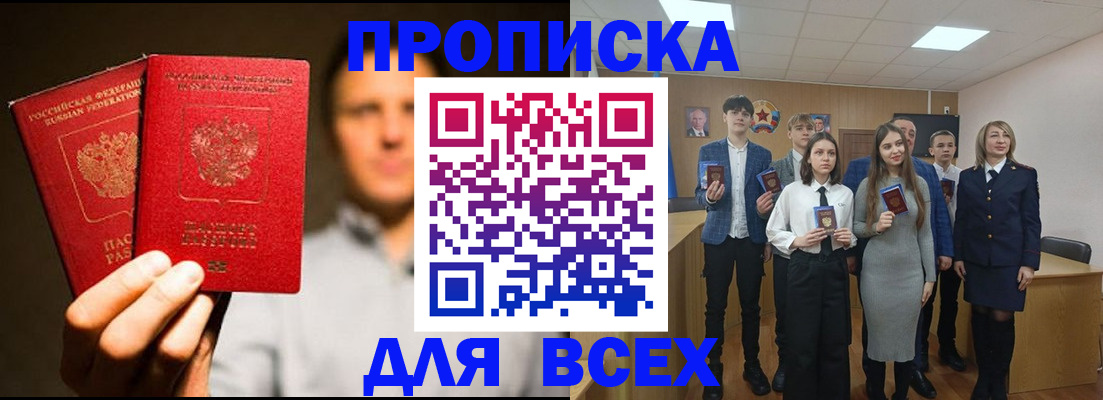 временная прописка в Железногорске