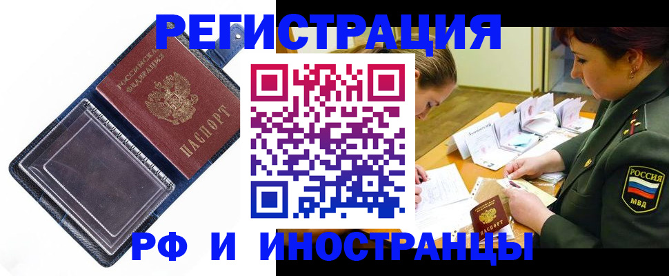 временная регистрация в Железногорске