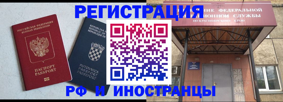 прописка поиск в Железногорске